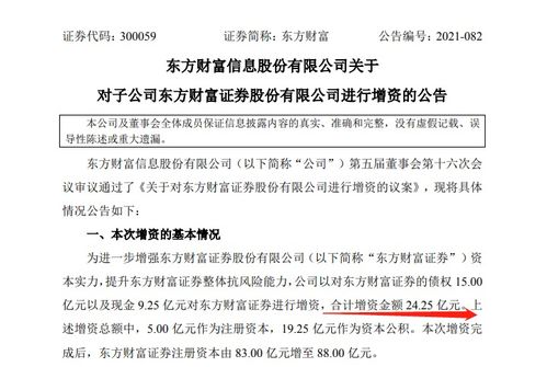 3700亿巨头股价盘中创新高,24亿大手笔增资证券子公司