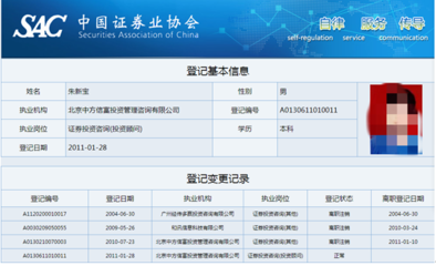 中方信富投顾朱新宝收警示函 电视节目中给投资建议